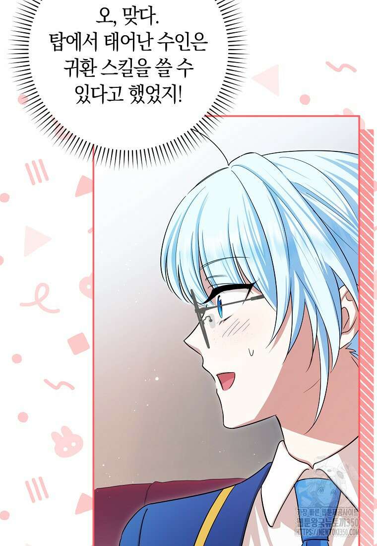 상태창에서 시한부가 빗발친다 39화 88