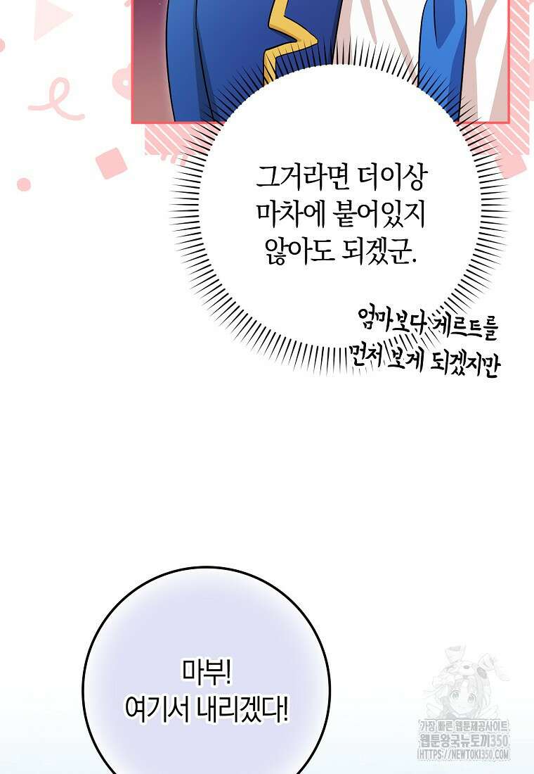 상태창에서 시한부가 빗발친다 39화 89