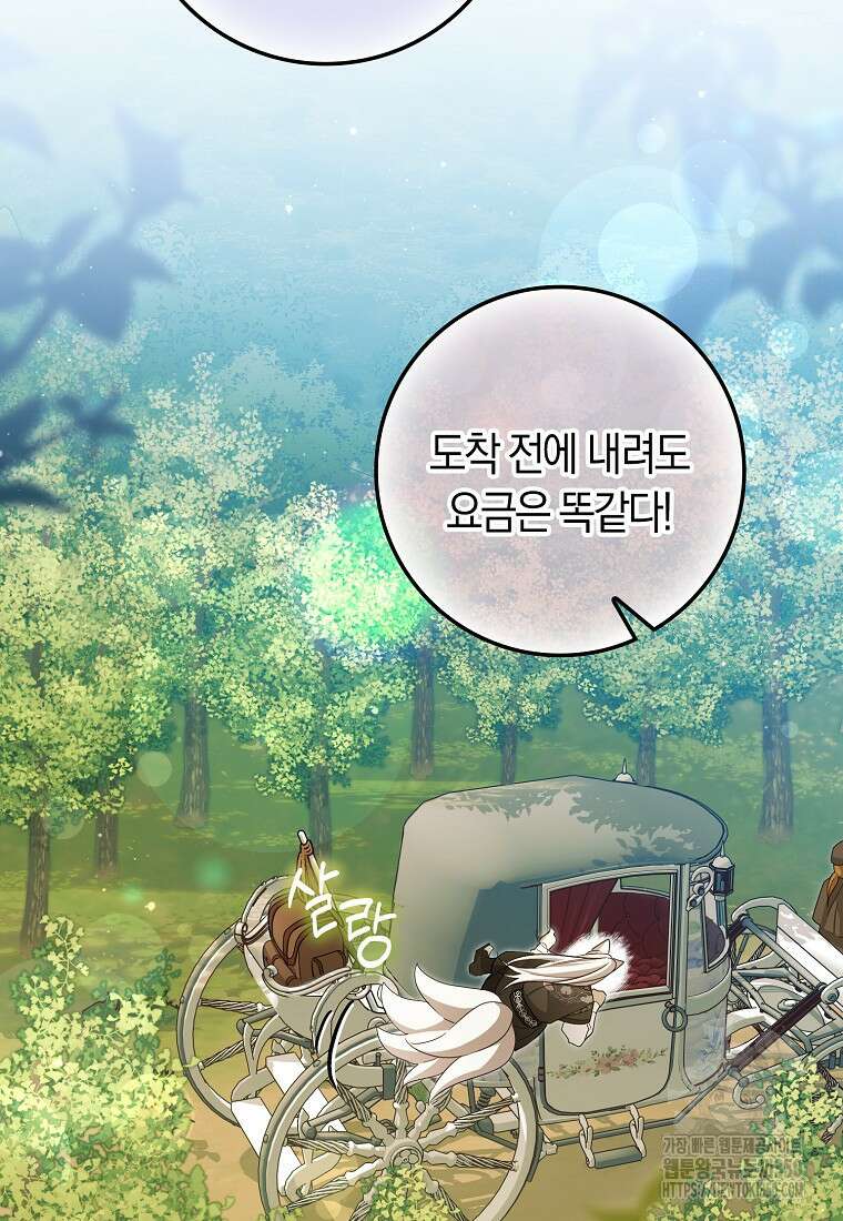 상태창에서 시한부가 빗발친다 39화 90
