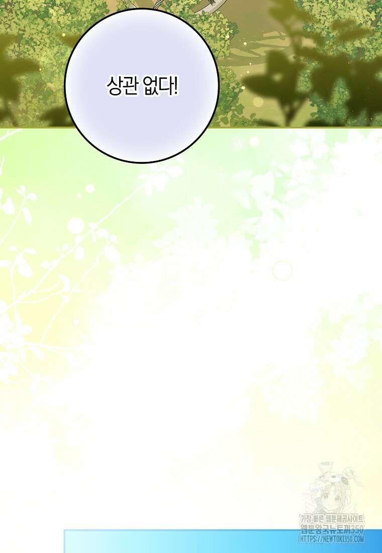 상태창에서 시한부가 빗발친다 39화 91