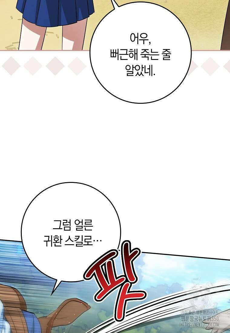 상태창에서 시한부가 빗발친다 39화 93