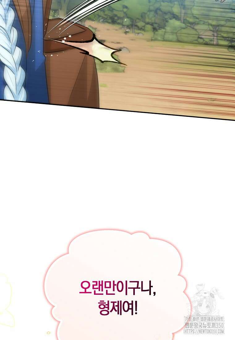 상태창에서 시한부가 빗발친다 39화 94