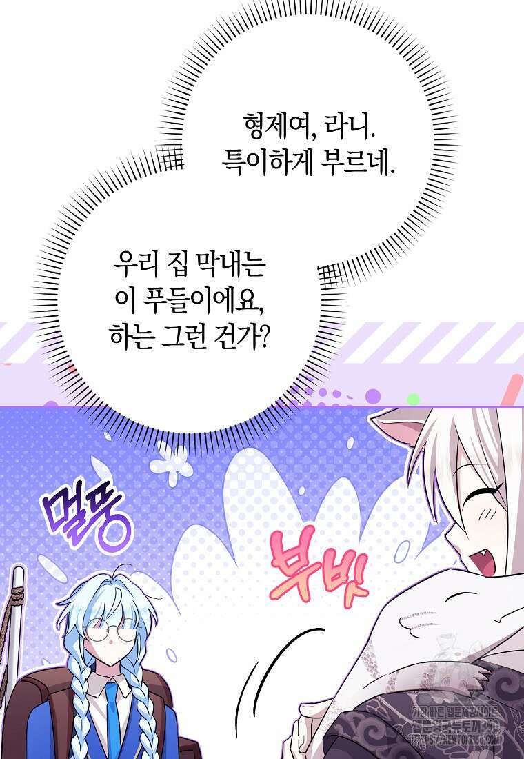상태창에서 시한부가 빗발친다 39화 97