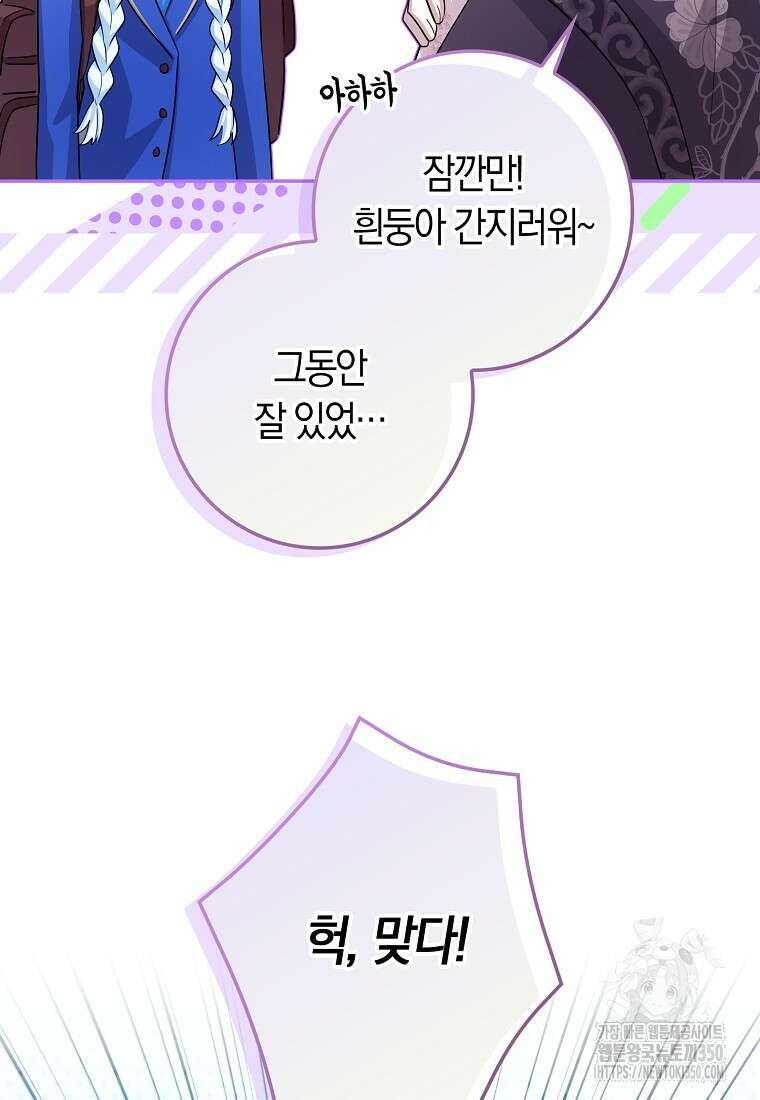 상태창에서 시한부가 빗발친다 39화 98