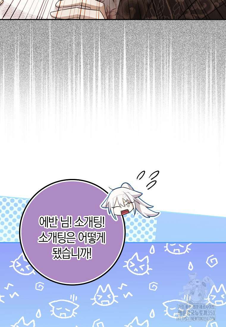 상태창에서 시한부가 빗발친다 39화 100