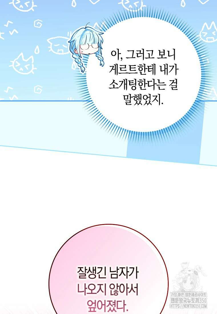 상태창에서 시한부가 빗발친다 39화 101