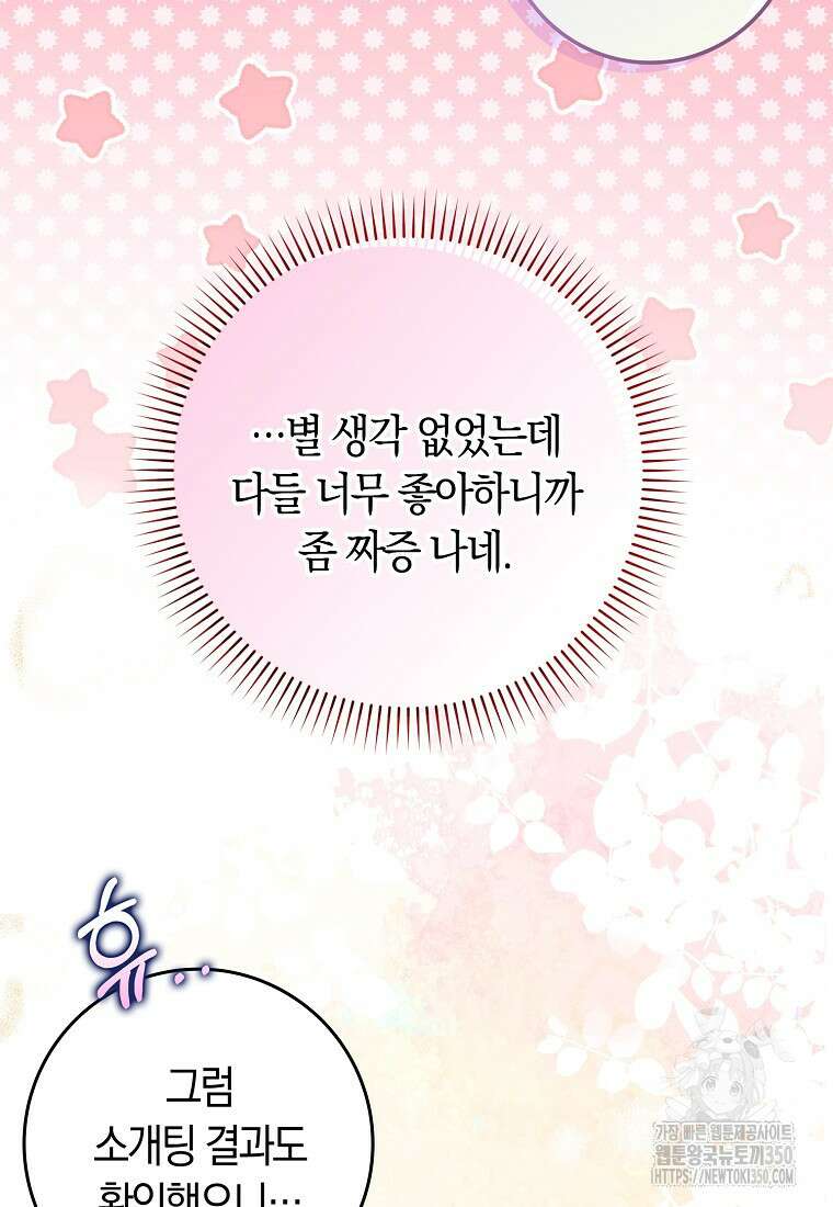 상태창에서 시한부가 빗발친다 39화 103