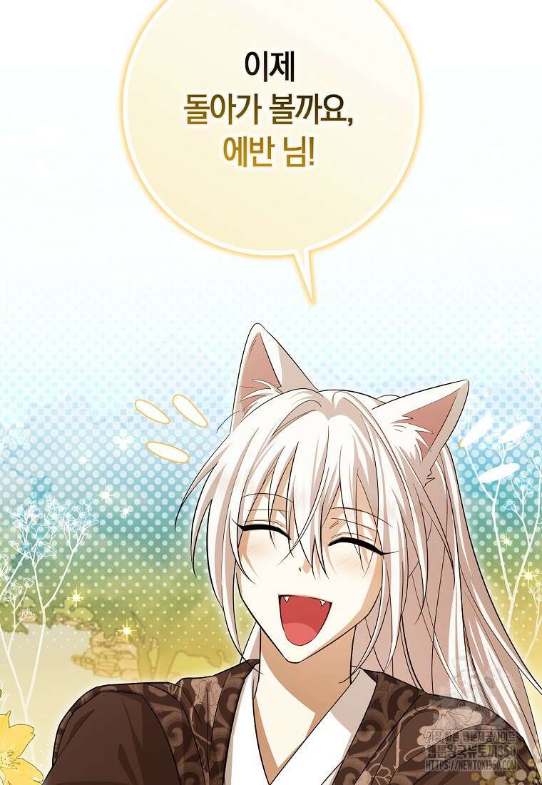 상태창에서 시한부가 빗발친다 39화 105