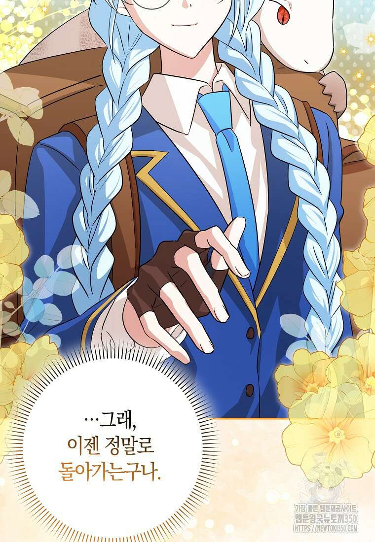 상태창에서 시한부가 빗발친다 39화 107