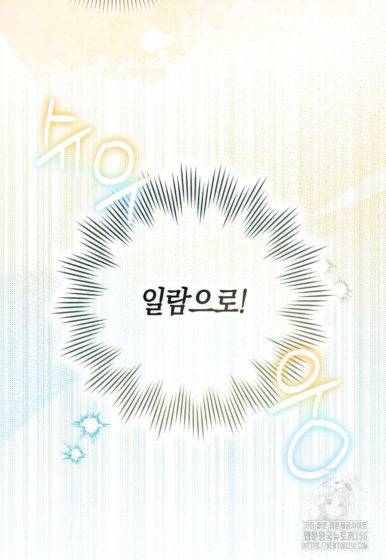 상태창에서 시한부가 빗발친다 39화 108