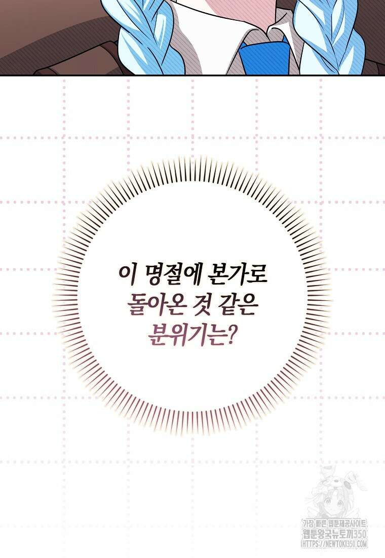 상태창에서 시한부가 빗발친다 39화 118