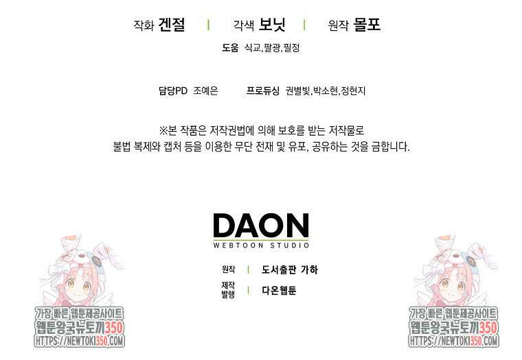 상태창에서 시한부가 빗발친다 39화 120