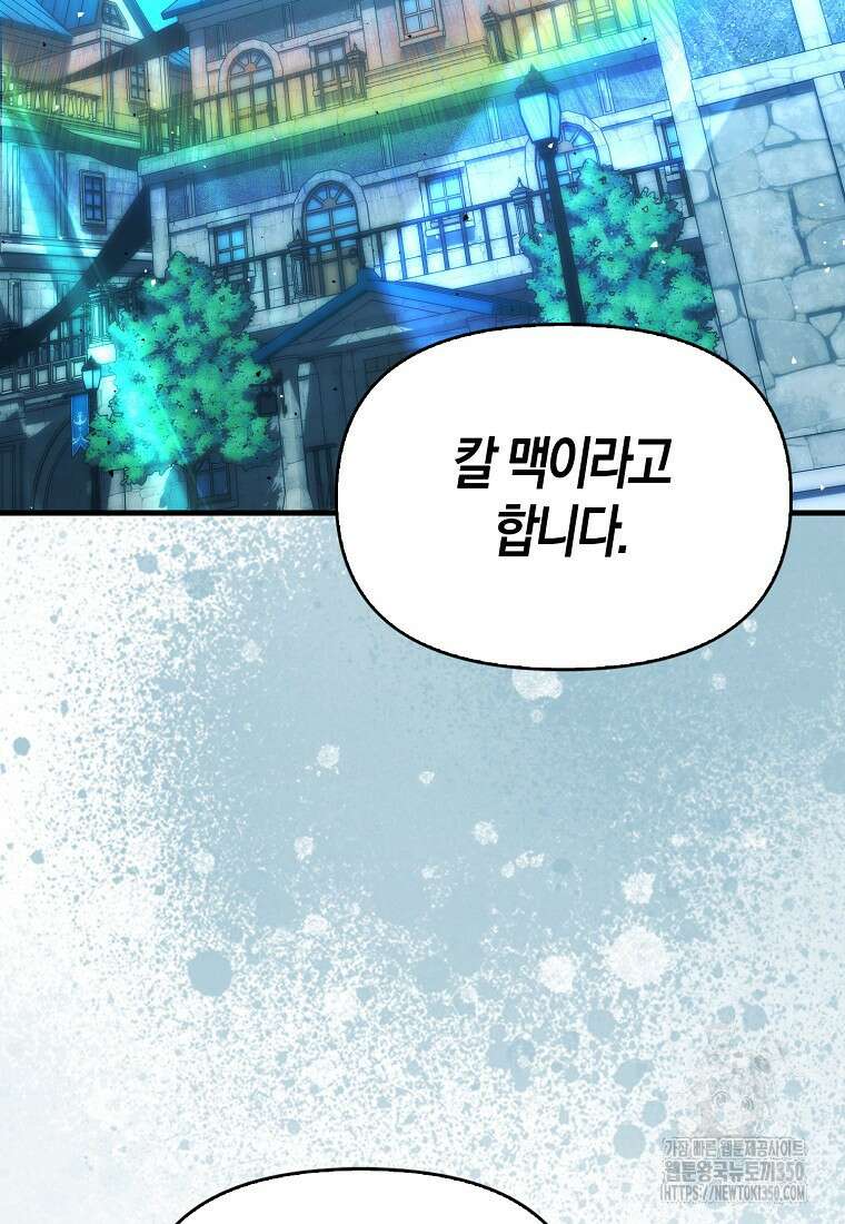 9클래스 소드 마스터 : 검의 구도자 62화 2