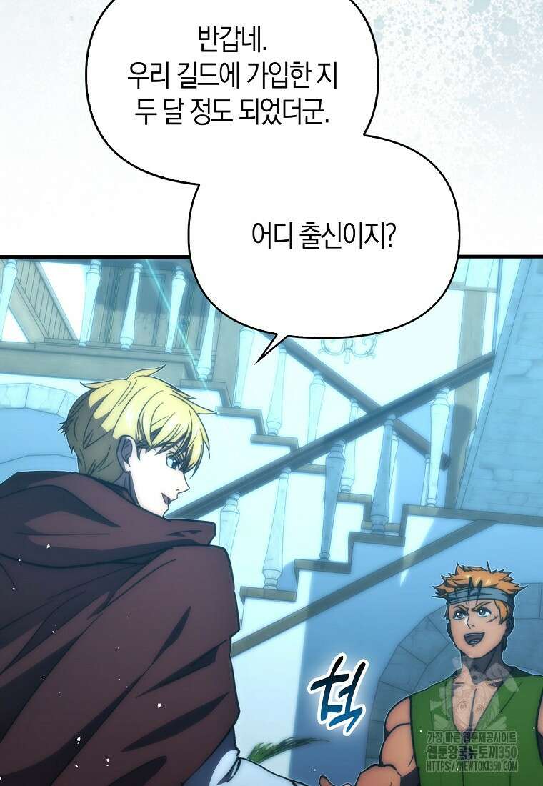 9클래스 소드 마스터 : 검의 구도자 62화 3