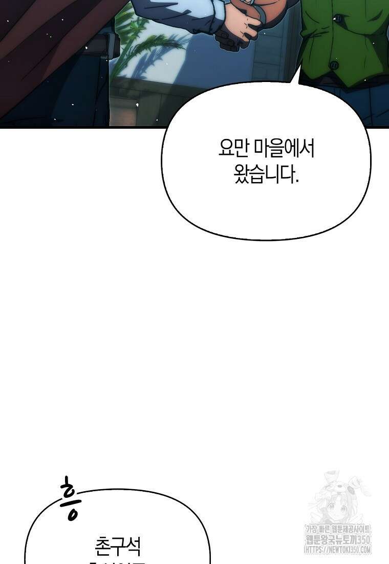 9클래스 소드 마스터 : 검의 구도자 62화 4
