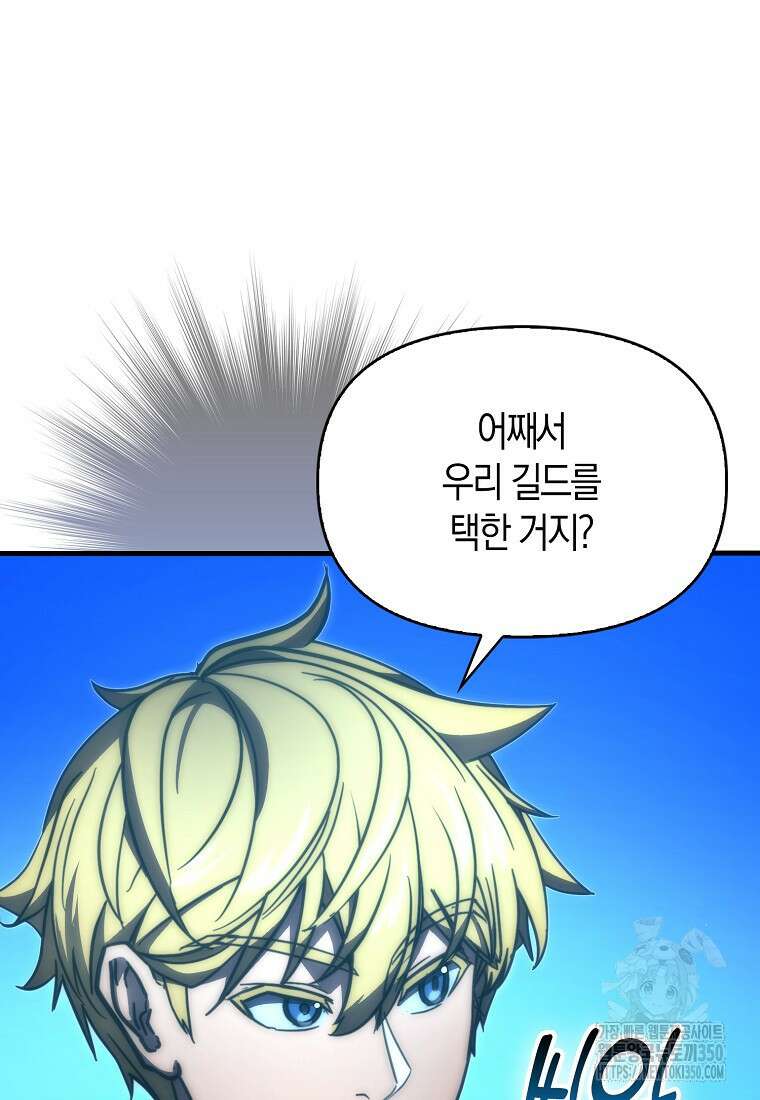 9클래스 소드 마스터 : 검의 구도자 62화 6