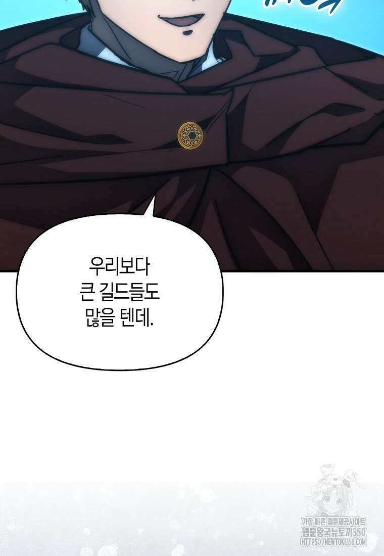 9클래스 소드 마스터 : 검의 구도자 62화 7