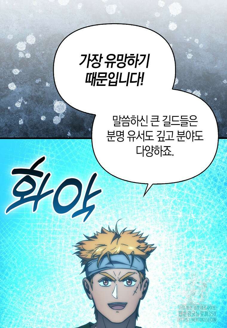 9클래스 소드 마스터 : 검의 구도자 62화 8