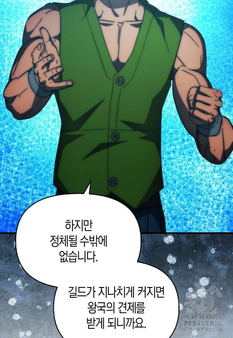 9클래스 소드 마스터 : 검의 구도자 62화 9