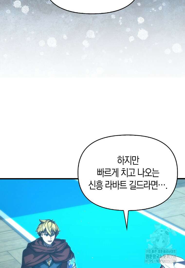 9클래스 소드 마스터 : 검의 구도자 62화 10