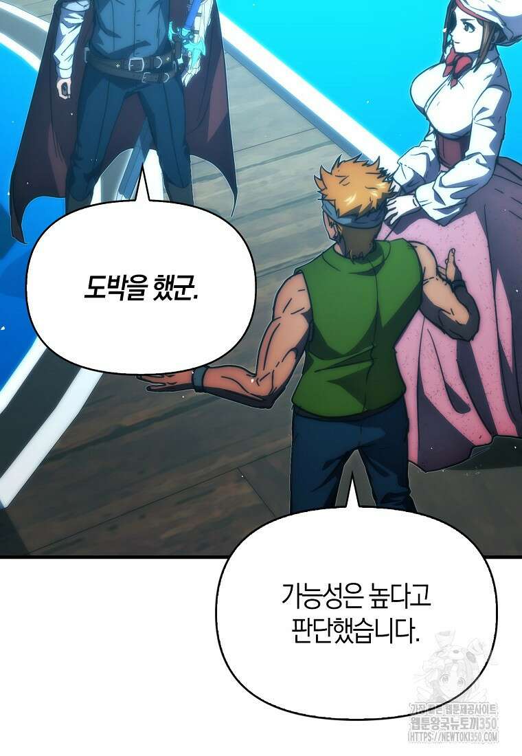 9클래스 소드 마스터 : 검의 구도자 62화 11