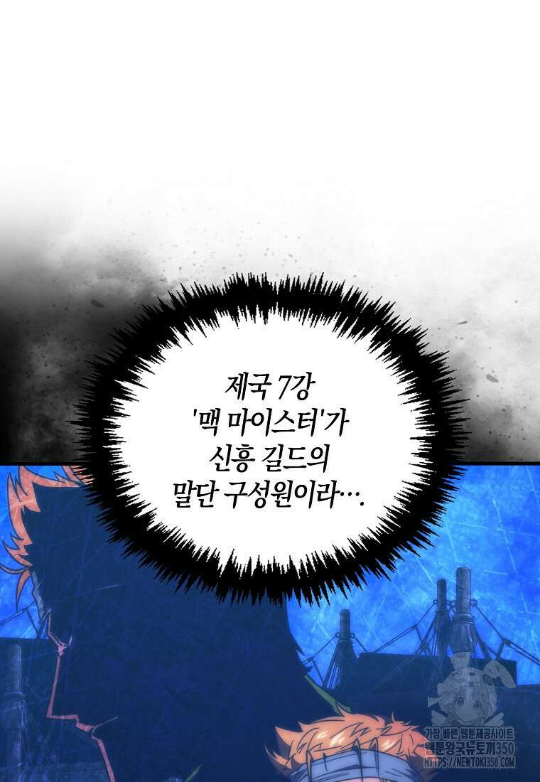 9클래스 소드 마스터 : 검의 구도자 62화 12