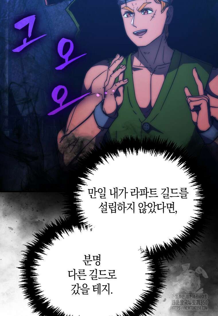 9클래스 소드 마스터 : 검의 구도자 62화 13