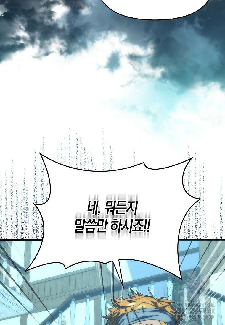 9클래스 소드 마스터 : 검의 구도자 62화 16