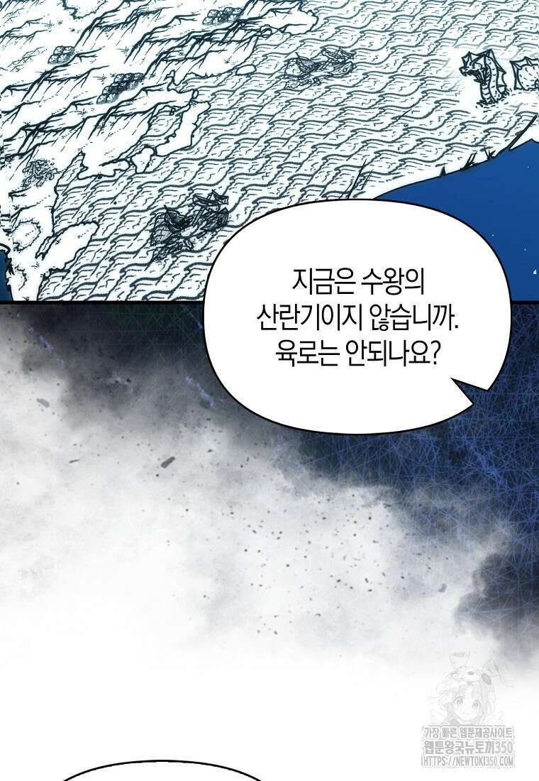 9클래스 소드 마스터 : 검의 구도자 62화 19