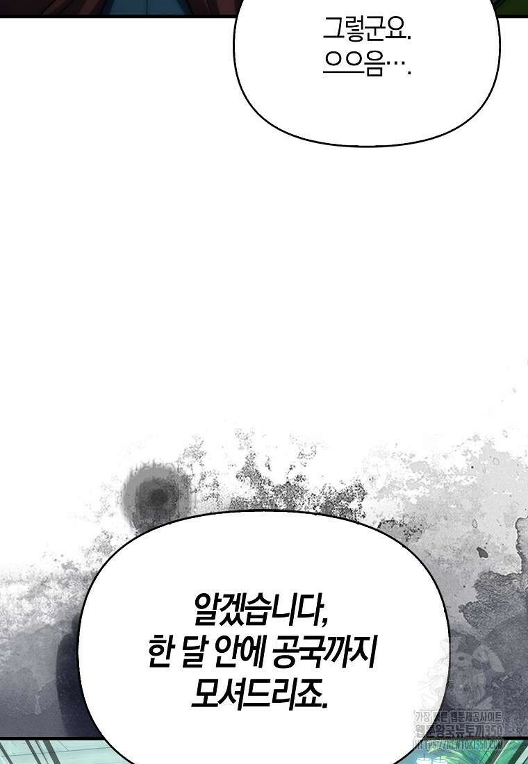 9클래스 소드 마스터 : 검의 구도자 62화 21