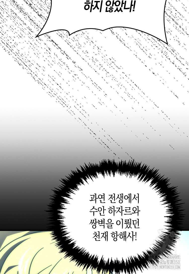 9클래스 소드 마스터 : 검의 구도자 62화 25