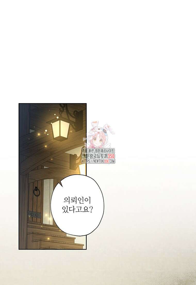신데렐라를 곱게 키웠습니다 133화 1