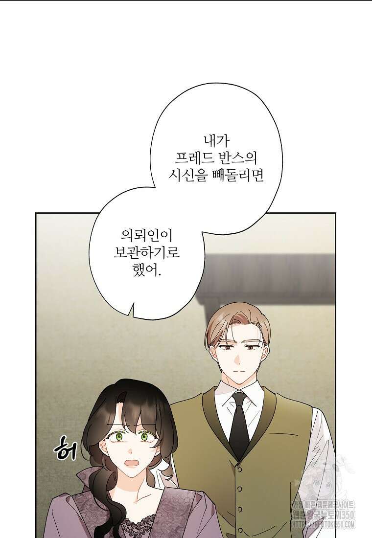 신데렐라를 곱게 키웠습니다 133화 3