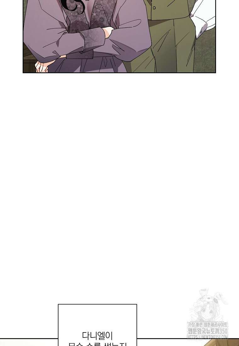 신데렐라를 곱게 키웠습니다 133화 4