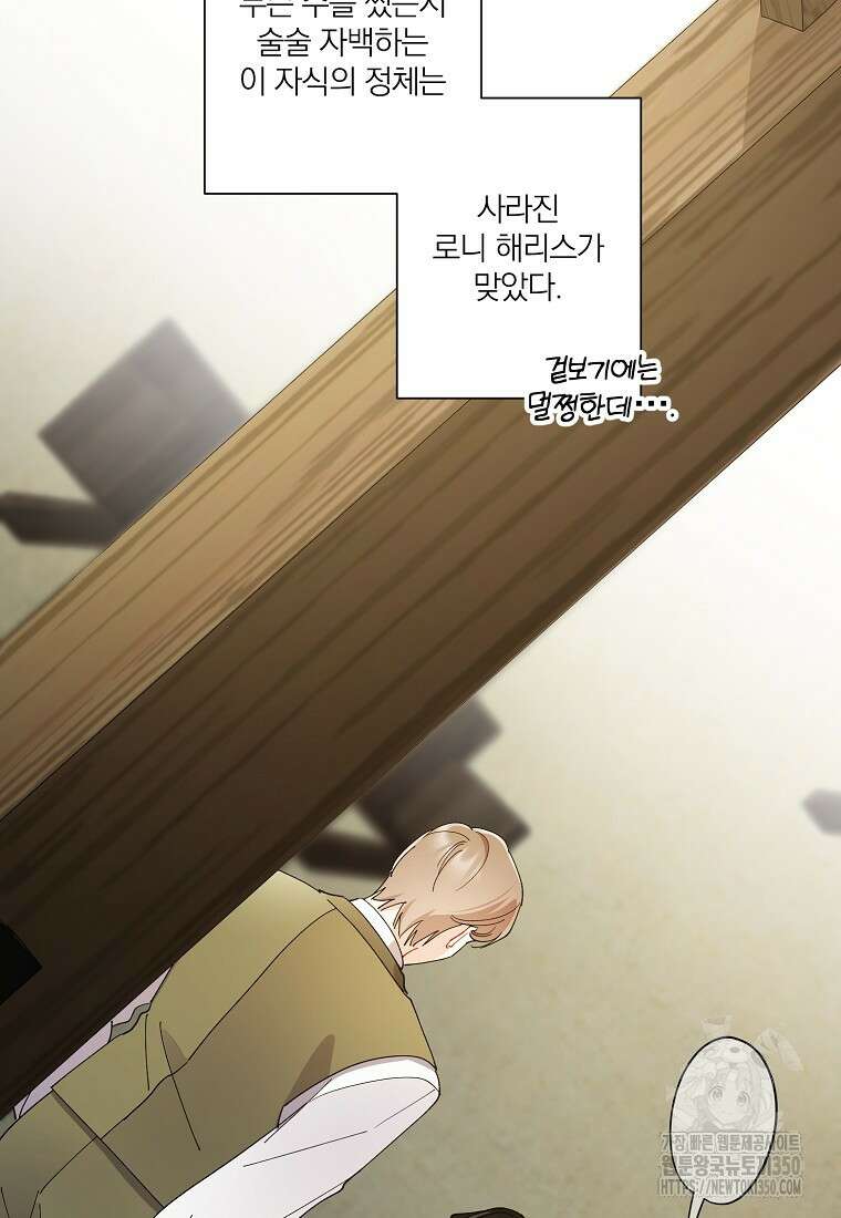 신데렐라를 곱게 키웠습니다 133화 5