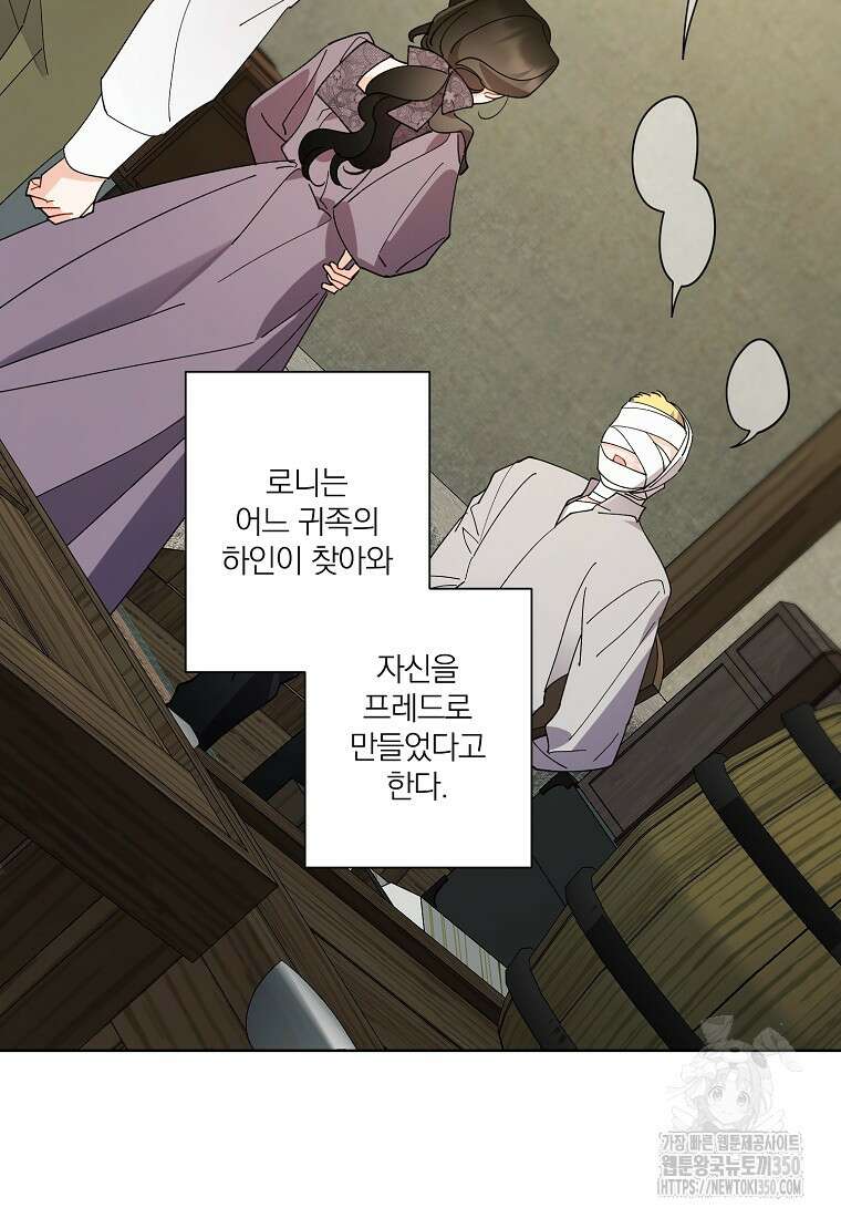 신데렐라를 곱게 키웠습니다 133화 6