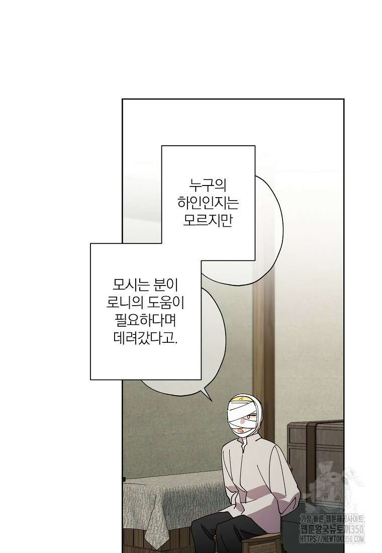 신데렐라를 곱게 키웠습니다 133화 7