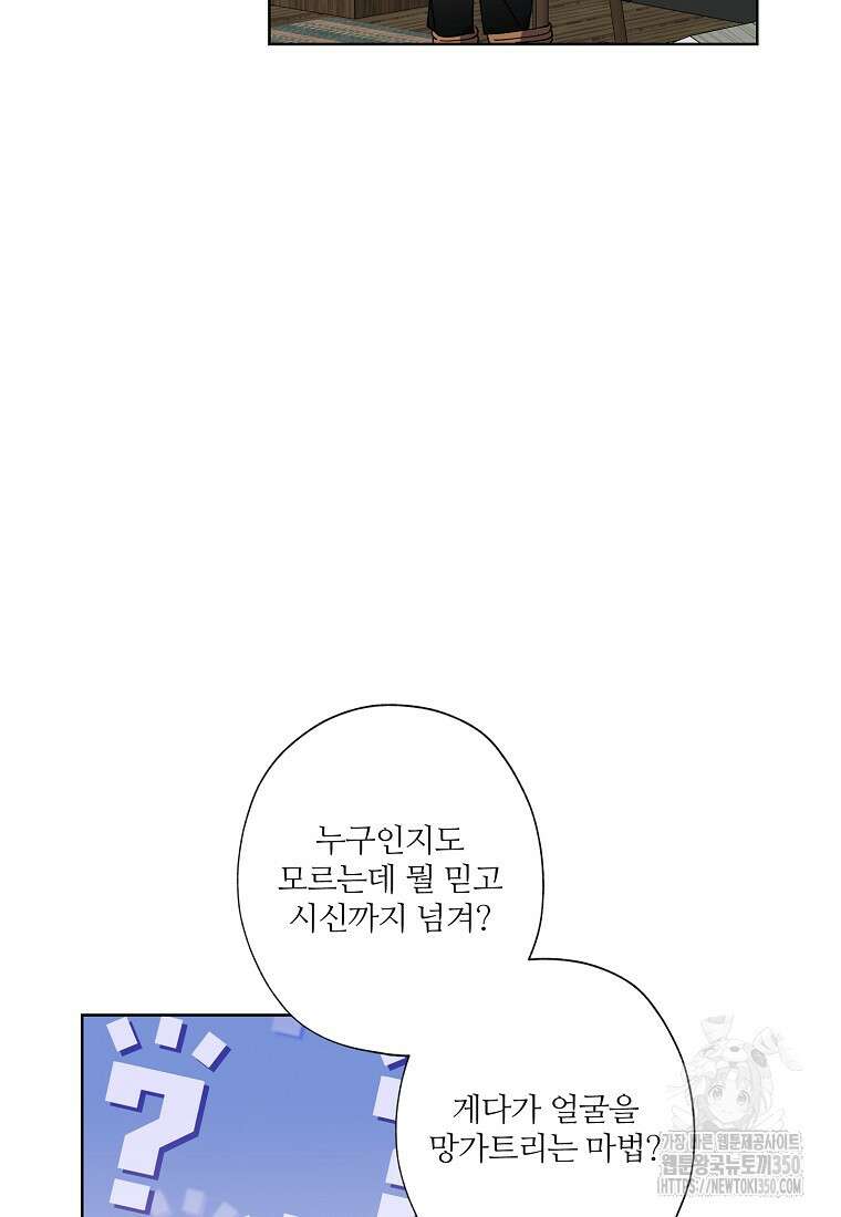 신데렐라를 곱게 키웠습니다 133화 8