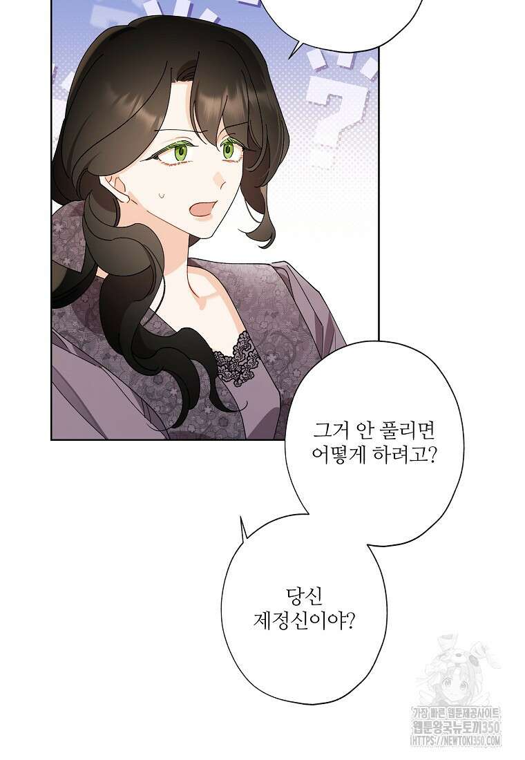 신데렐라를 곱게 키웠습니다 133화 9