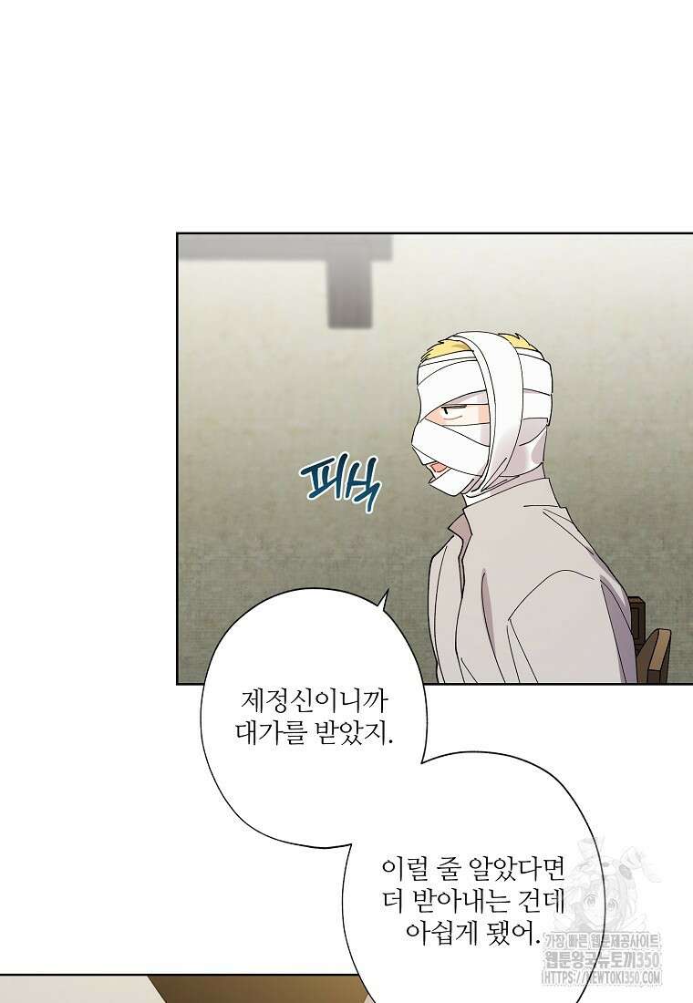 신데렐라를 곱게 키웠습니다 133화 10