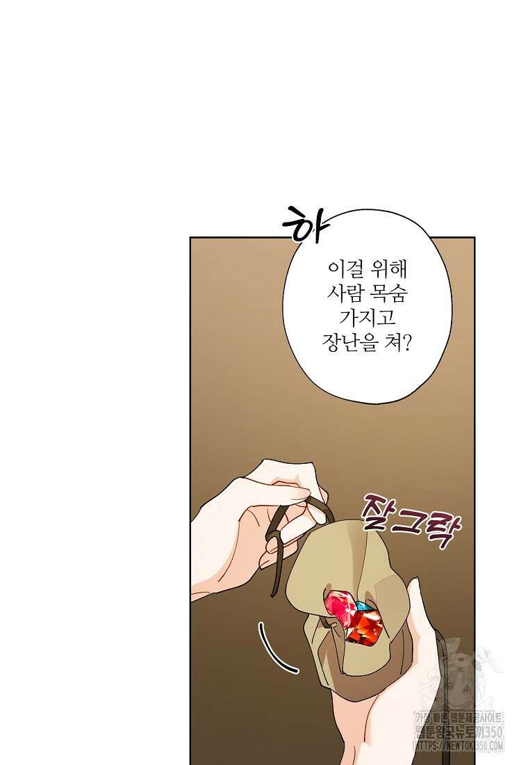 신데렐라를 곱게 키웠습니다 133화 13