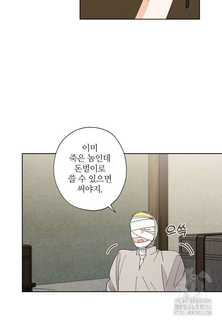 신데렐라를 곱게 키웠습니다 133화 14
