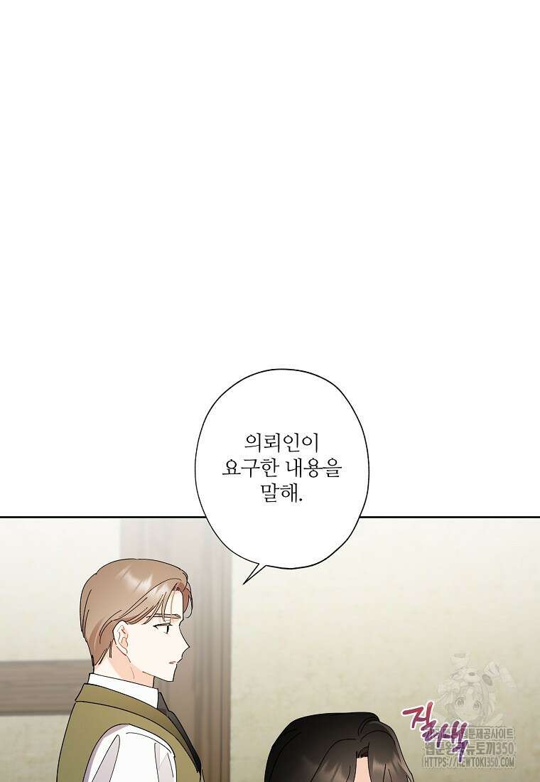 신데렐라를 곱게 키웠습니다 133화 15