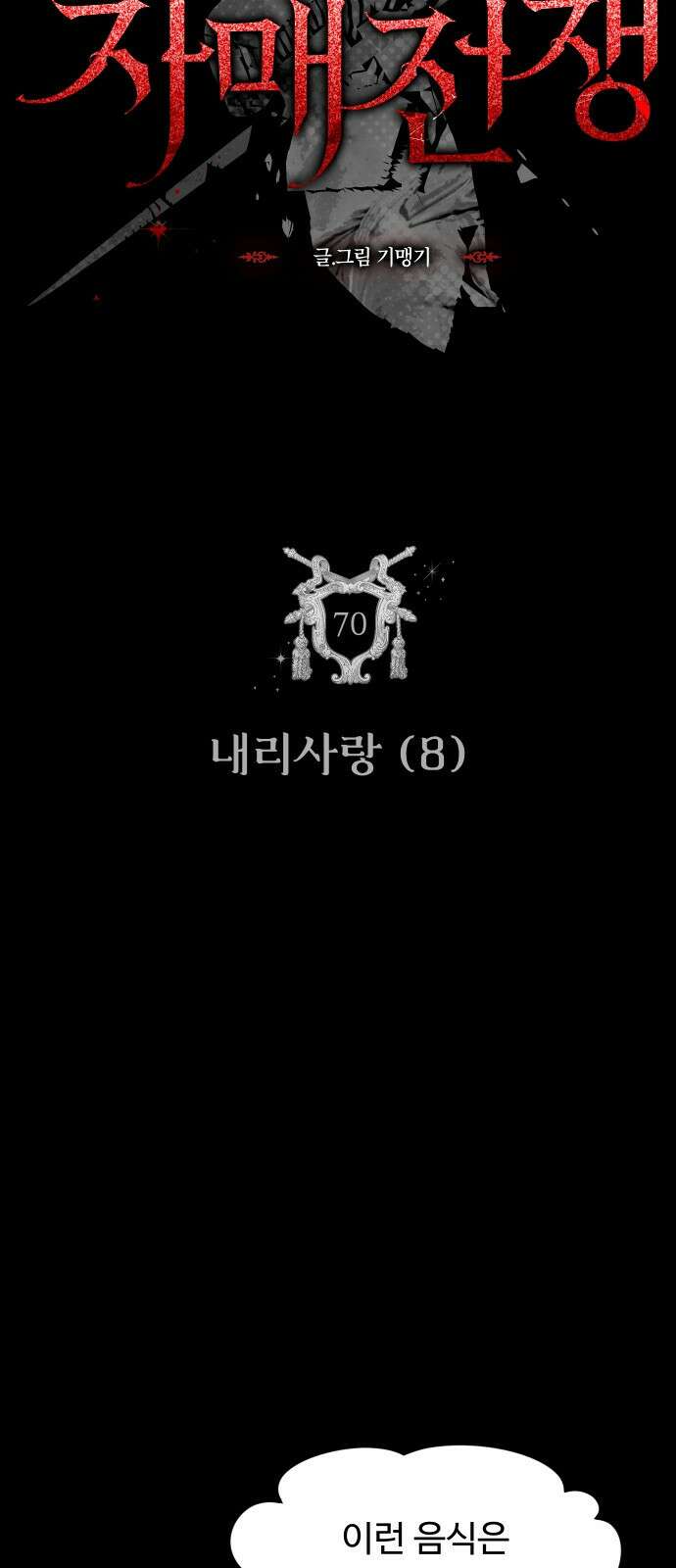 자매전쟁 70 내리사랑 (8) 4