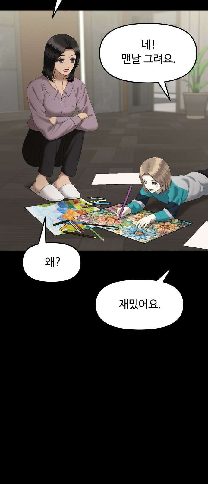 자매전쟁 70 내리사랑 (8) 32
