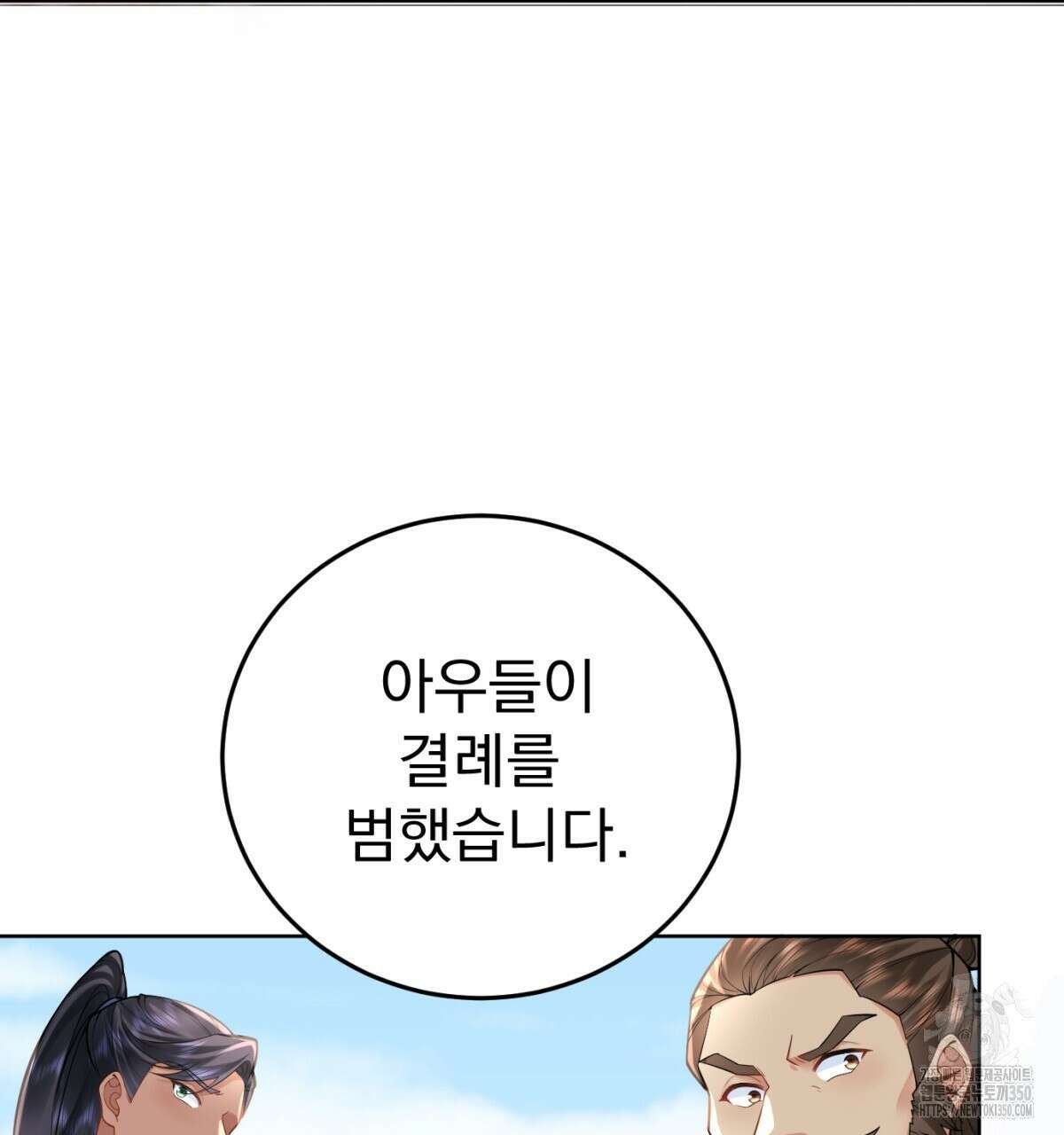 삼국지에 집착 남주가 왜 나와요? 20화 5