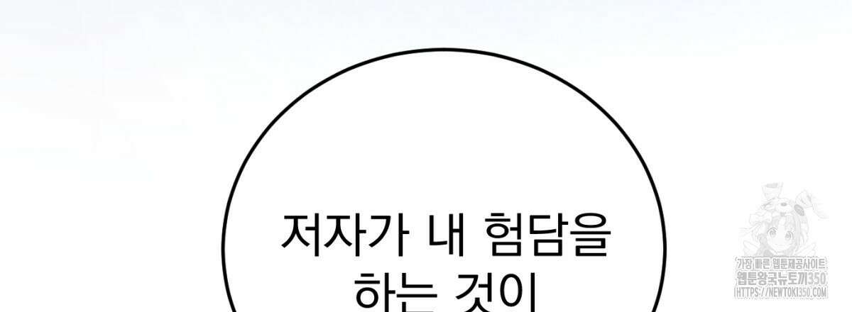 삼국지에 집착 남주가 왜 나와요? 20화 18
