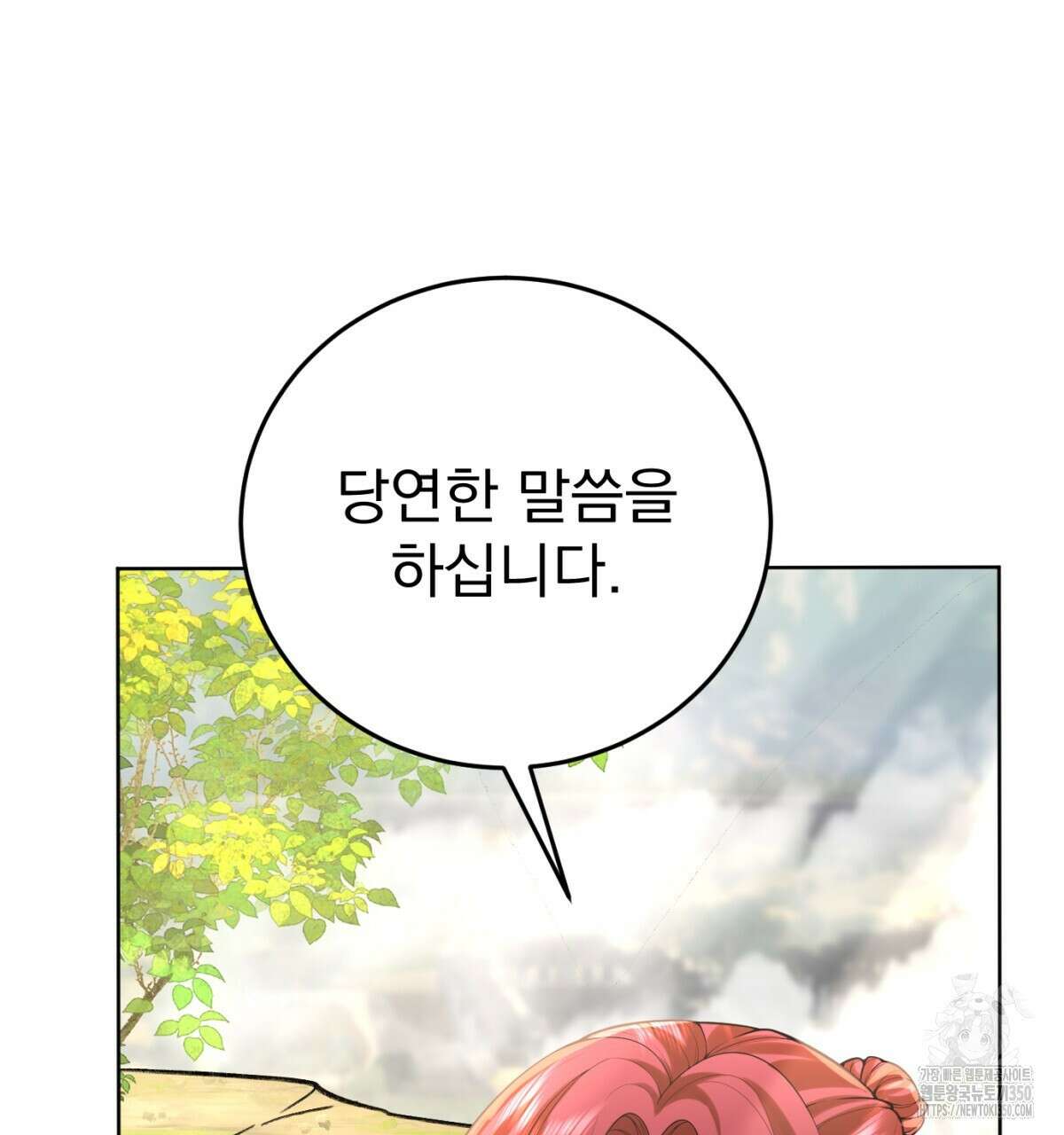 삼국지에 집착 남주가 왜 나와요? 20화 23
