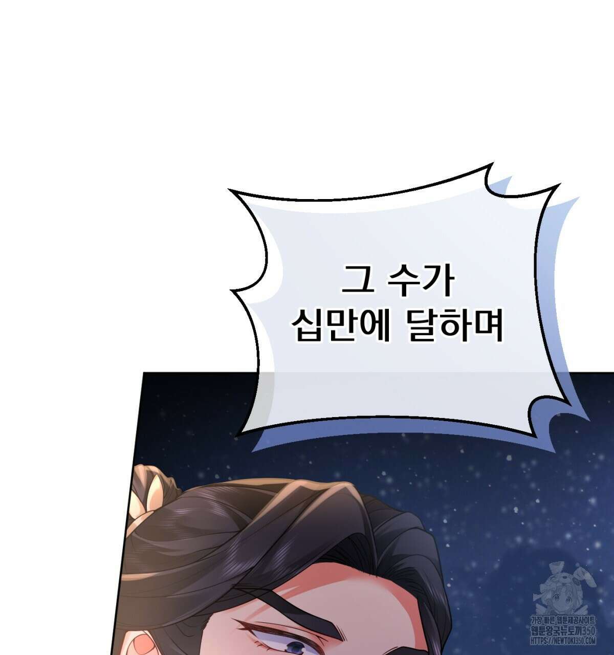 삼국지에 집착 남주가 왜 나와요? 20화 81
