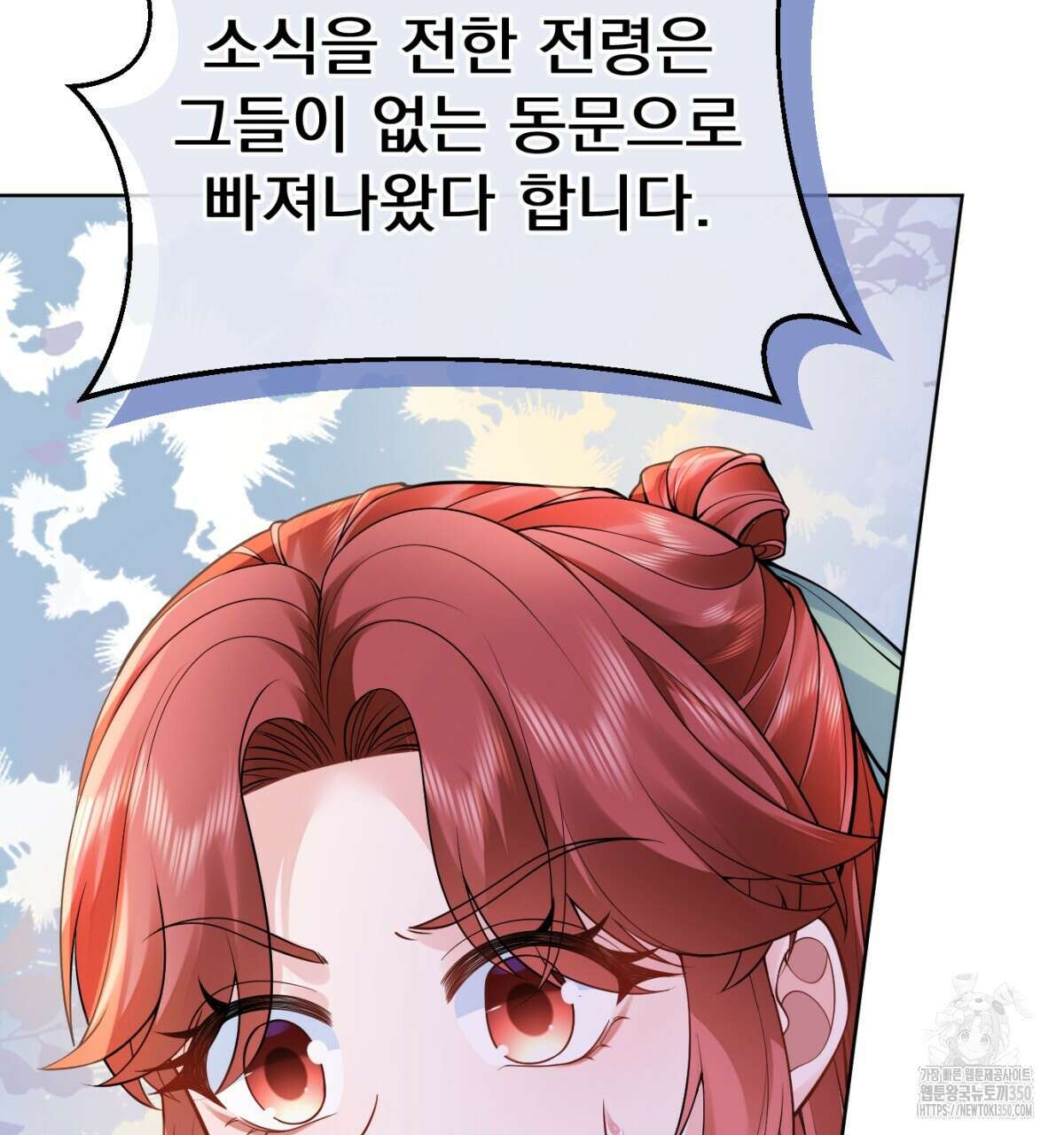 삼국지에 집착 남주가 왜 나와요? 20화 84
